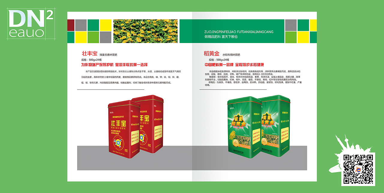 盛丰源农资宣传画册（图ZNDIxMjA3NzY=） - 书籍/画册 - 站酷设计师jiazhilong04原创素材 - 站酷ZCOOL