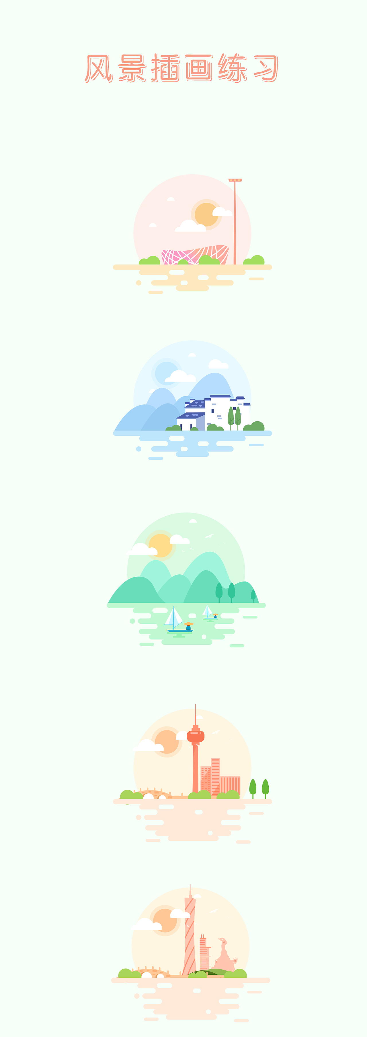 风景插画（图ZODcyMzM5MjA=） - 概念设定 - 站酷设计师小石楠原创素材 - 站酷ZCOOL