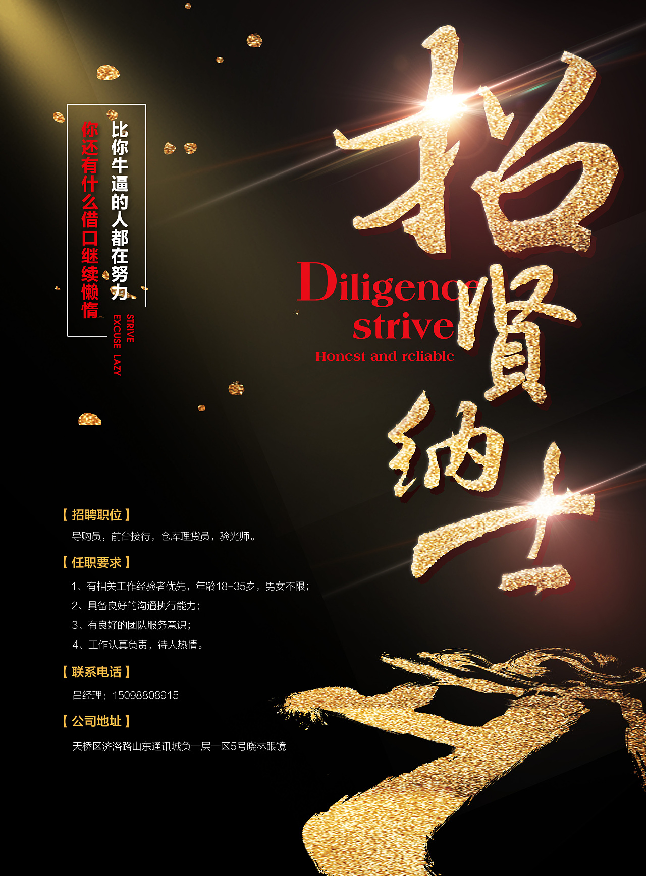 招聘海报招贤纳士