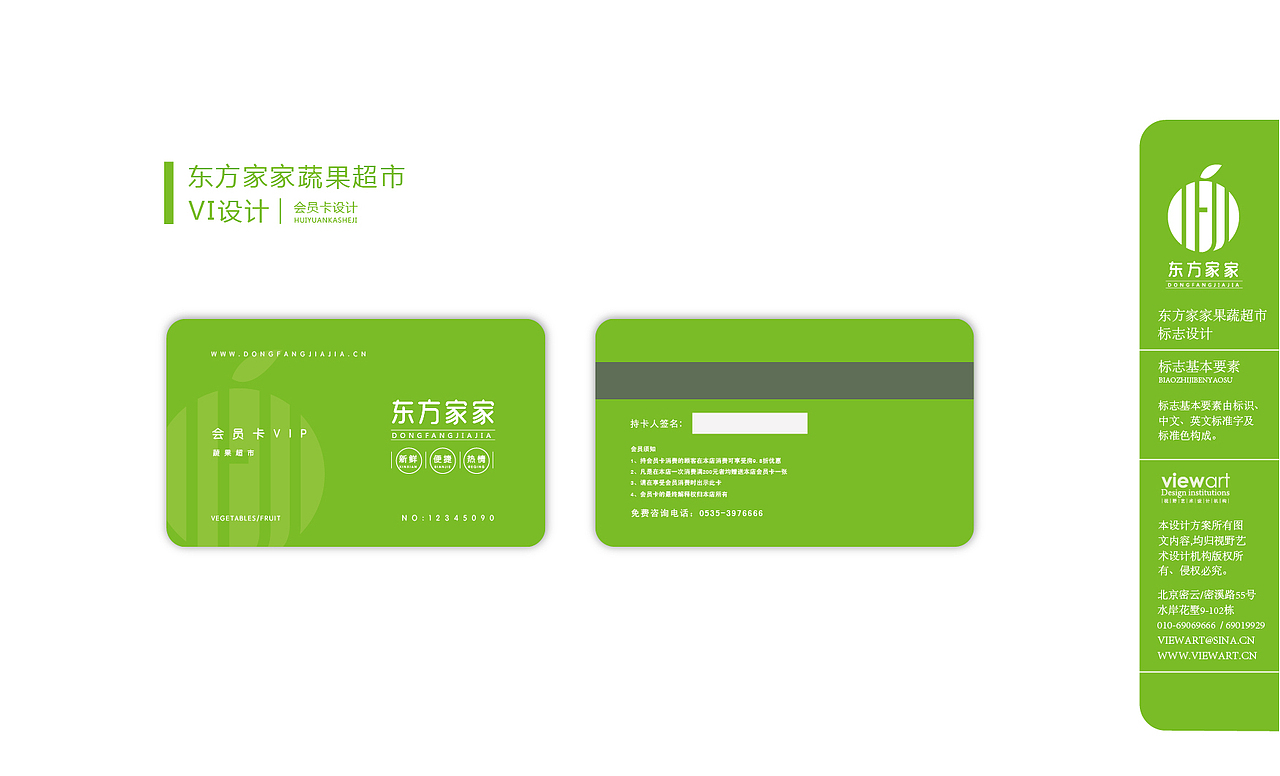 东方家家蔬果超市vi设计