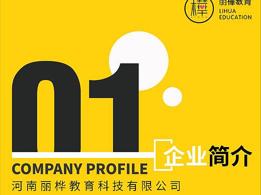 公司简介易拉宝
