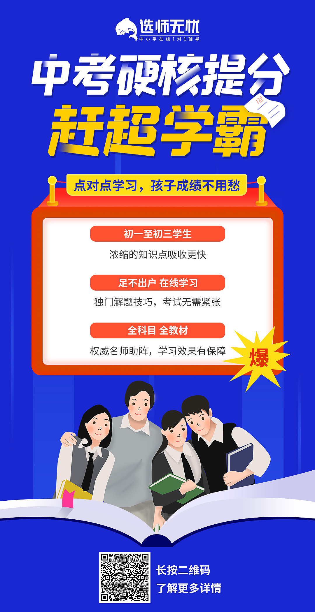 中考提分 初中录播课H5