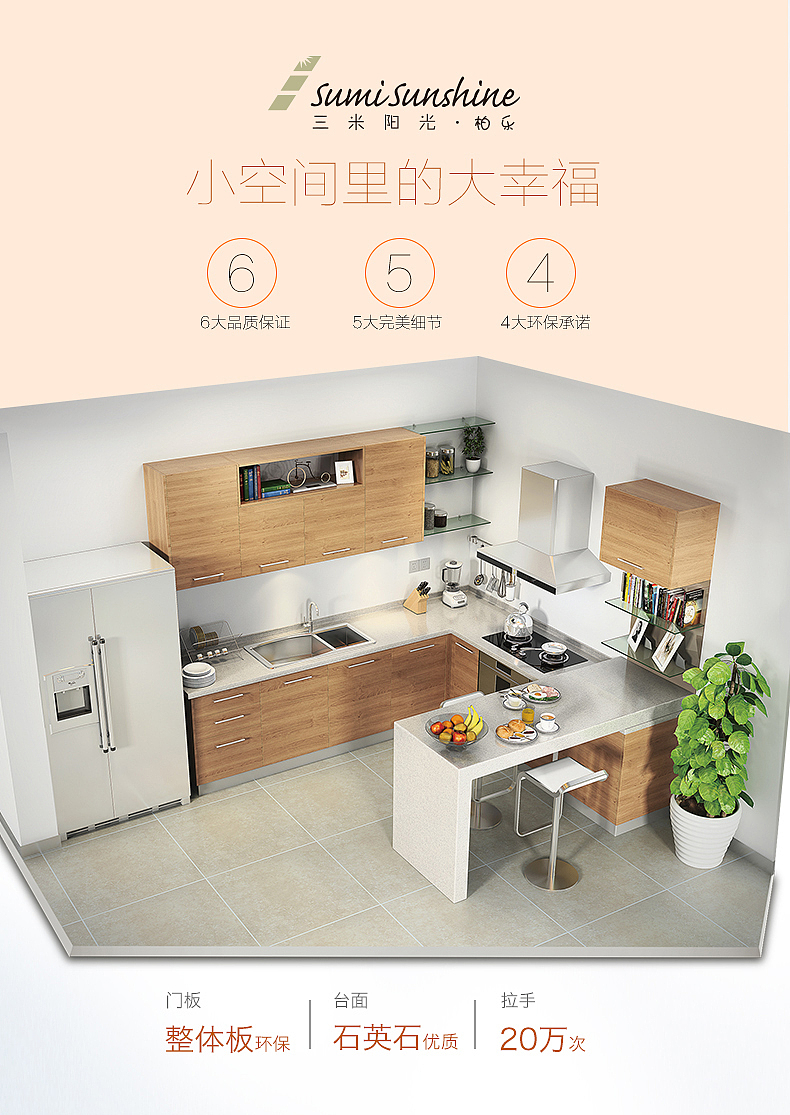 方太集团高端橱柜品牌柏厨产品内页