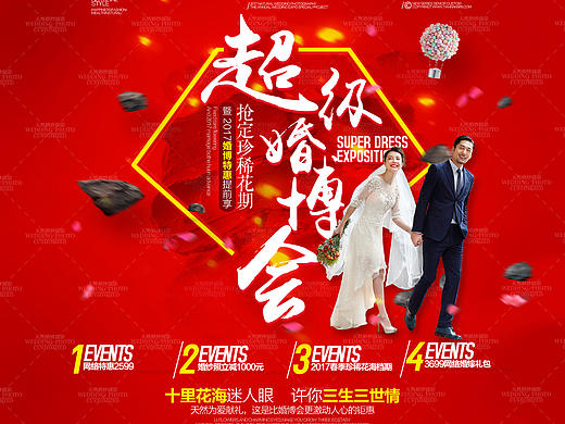 超级婚博会  婚纱摄影专题