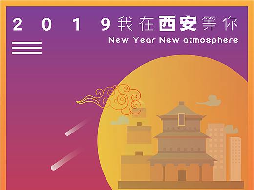 西安城市类宣传海报
