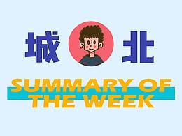 2020一周作品總結(jié)2