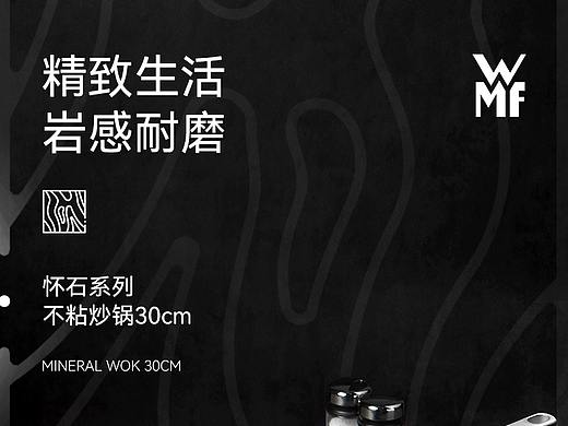 WMF怀石料理