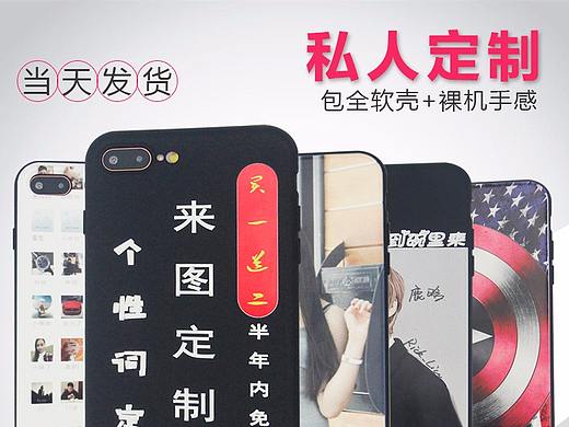 淘宝 私人定制手机壳详情页