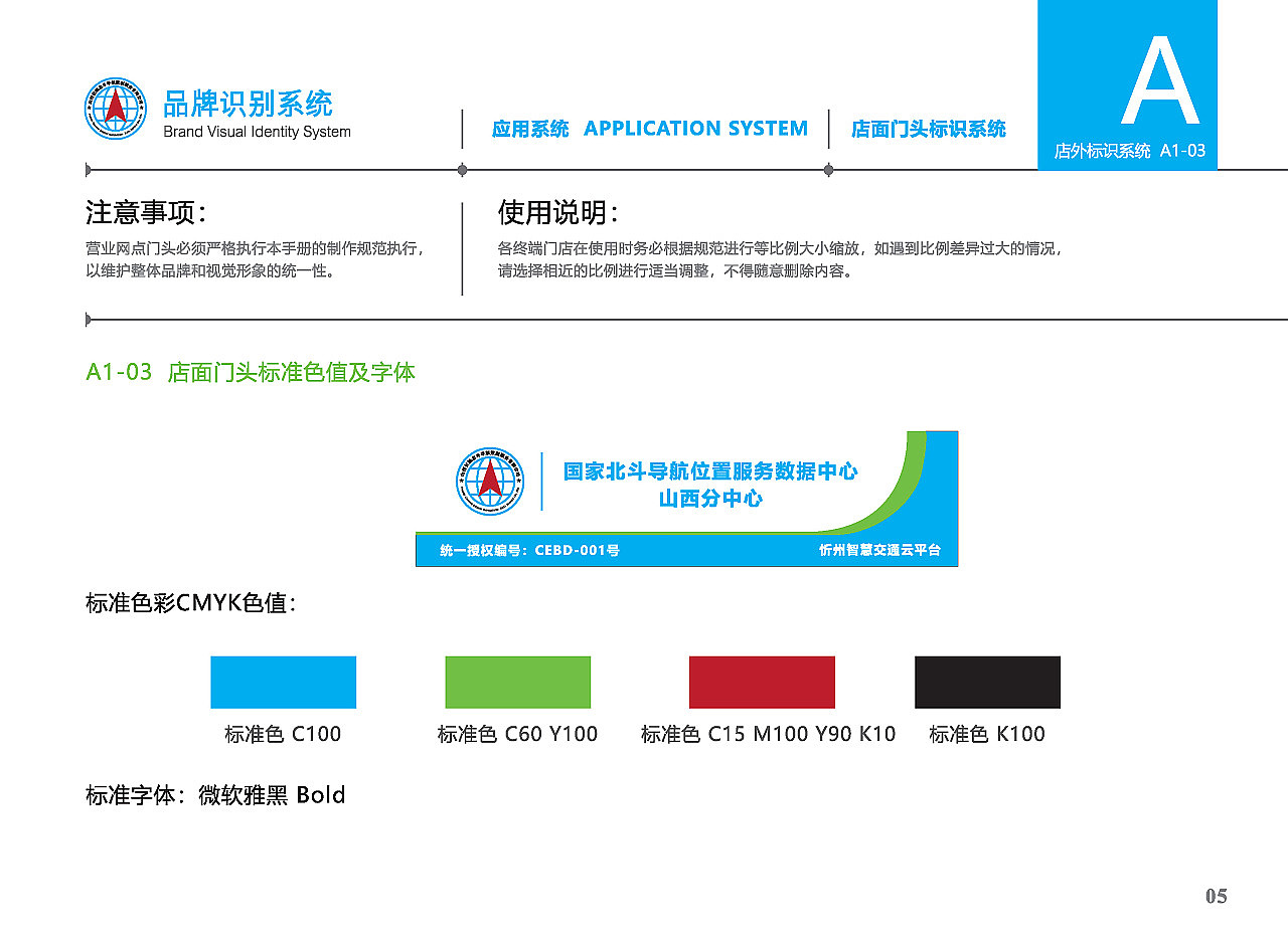 北斗导航公司授权店面门头设计