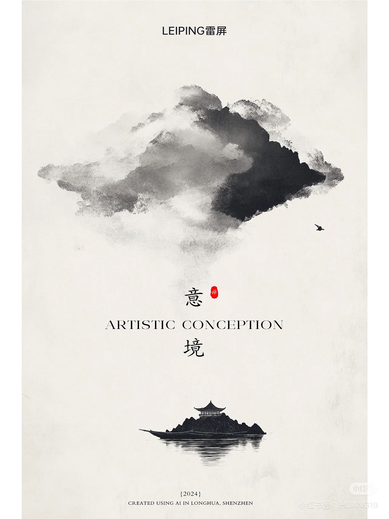 意境水墨2|中国风|禅意