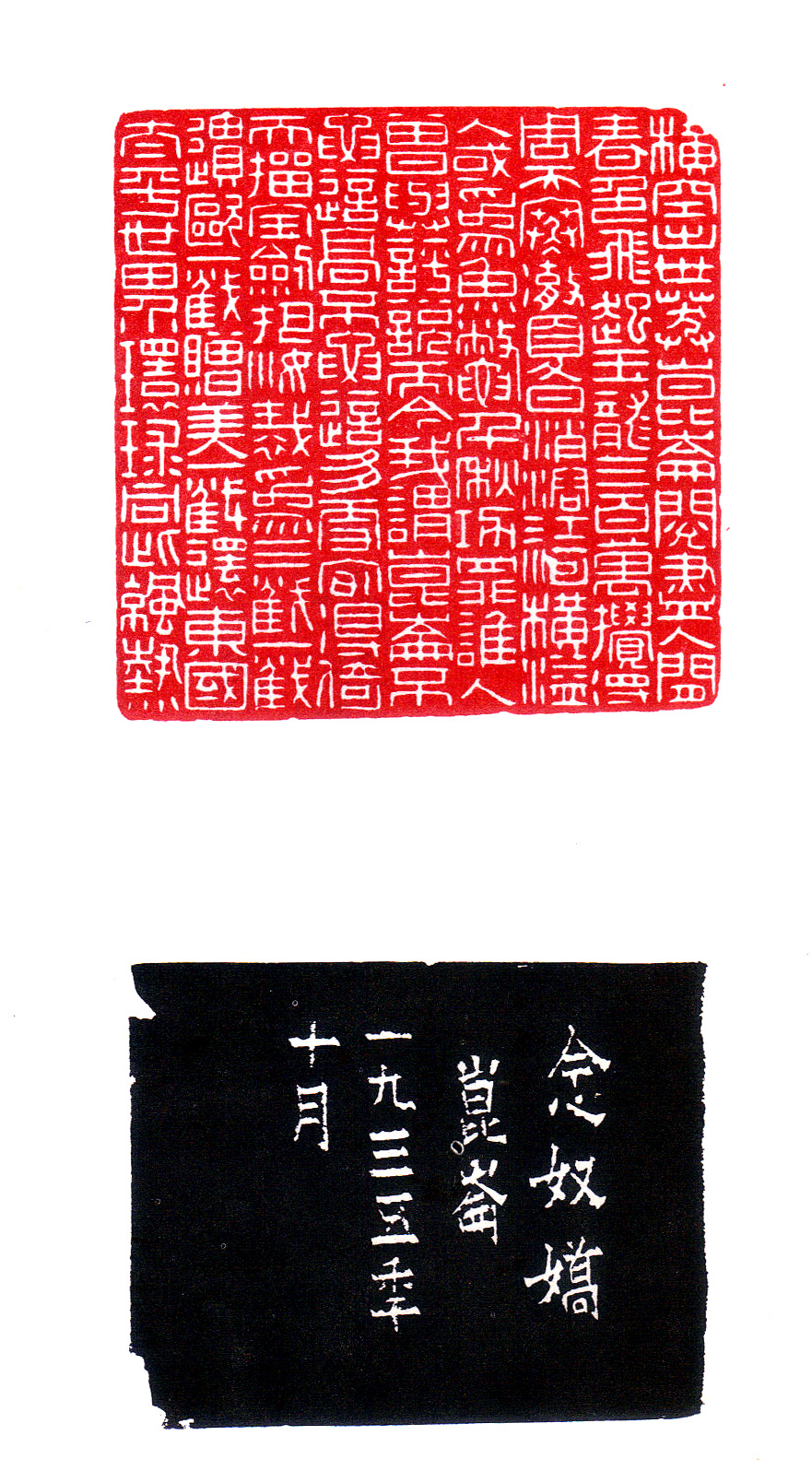 忘机草堂篆刻教学|韩登安多字印高清大图