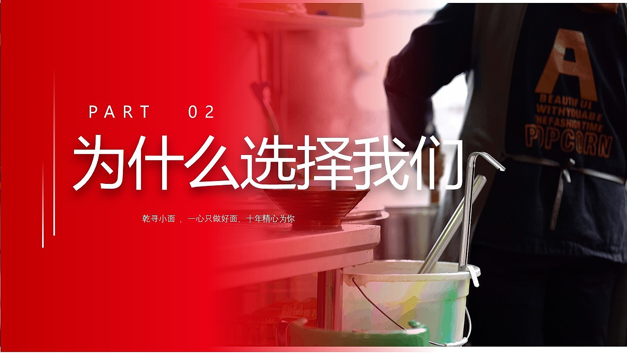 PPT商业合作案例（二）乾寻小面招商加盟PPT（图ZMjY3ODM1Njcy） - PPT/Keynote - 站酷设计师AKPPT设计原创素材 - 站酷ZCOOL