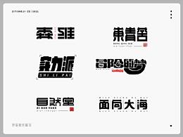 实训作品集