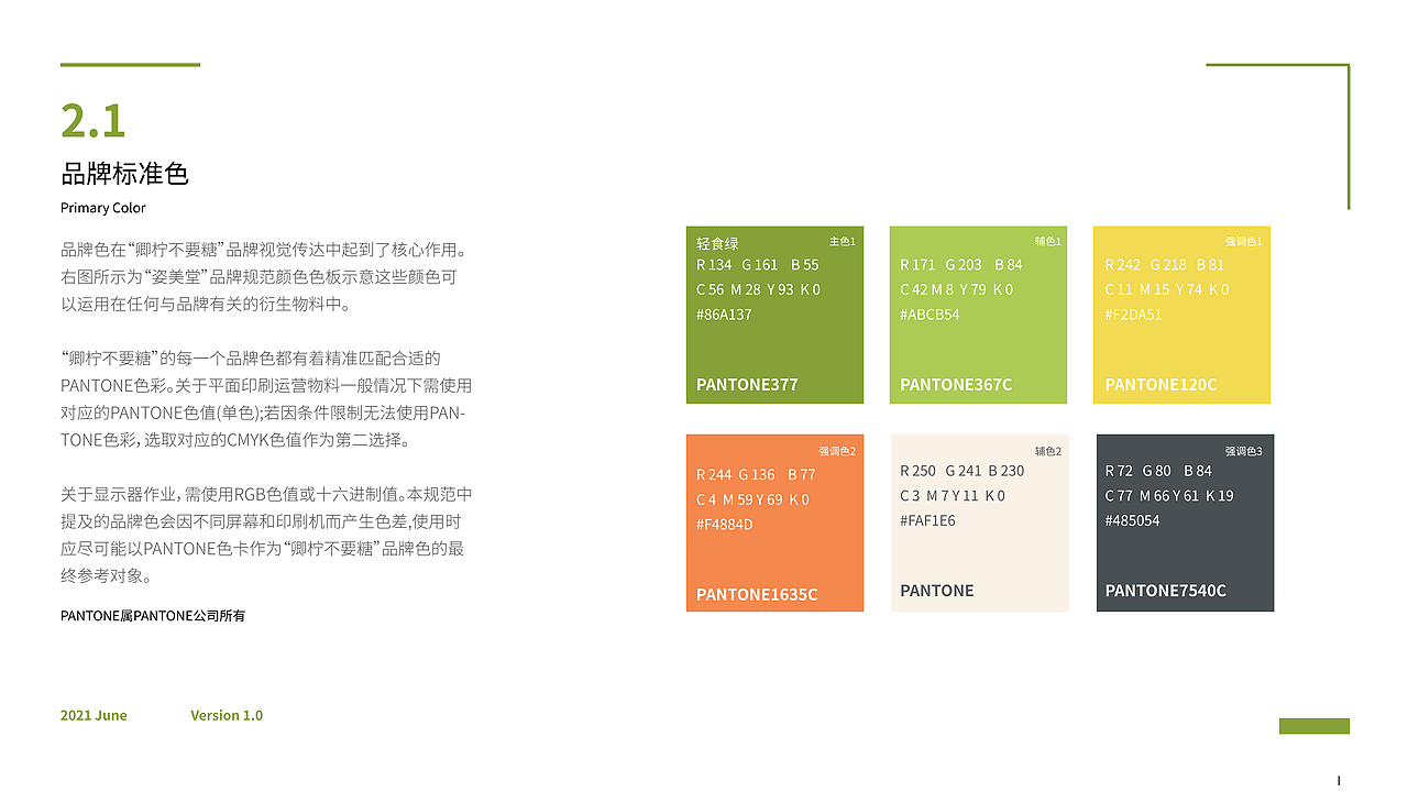 卿柠品牌VI视觉规范（图ZMjc2OTQxNDE2） - 品牌 - 站酷设计师东阳唯创品牌设计原创素材 - 站酷ZCOOL