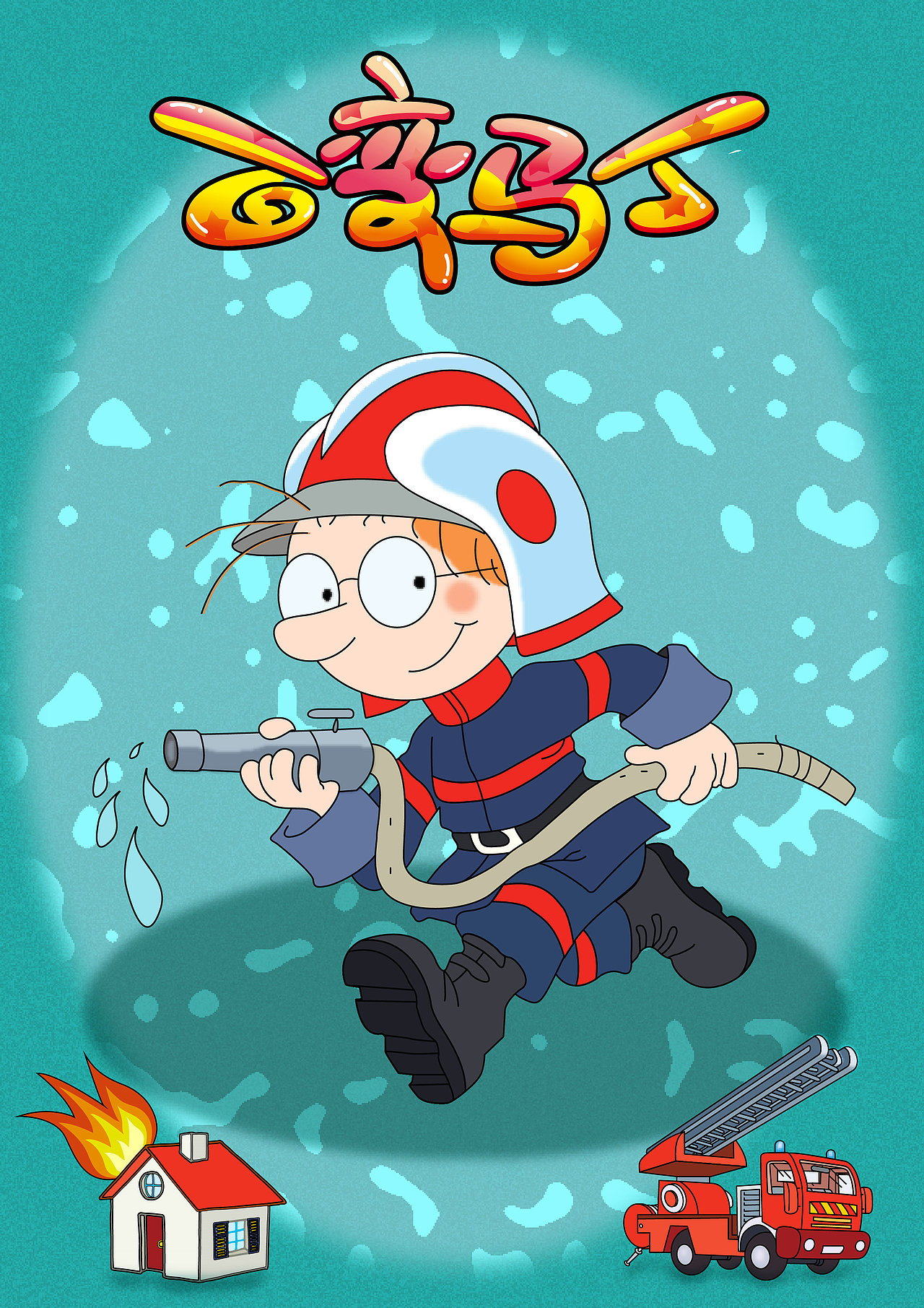 百变马丁商业kv(有素材)