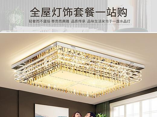 轻奢水晶灯全屋套餐详情页