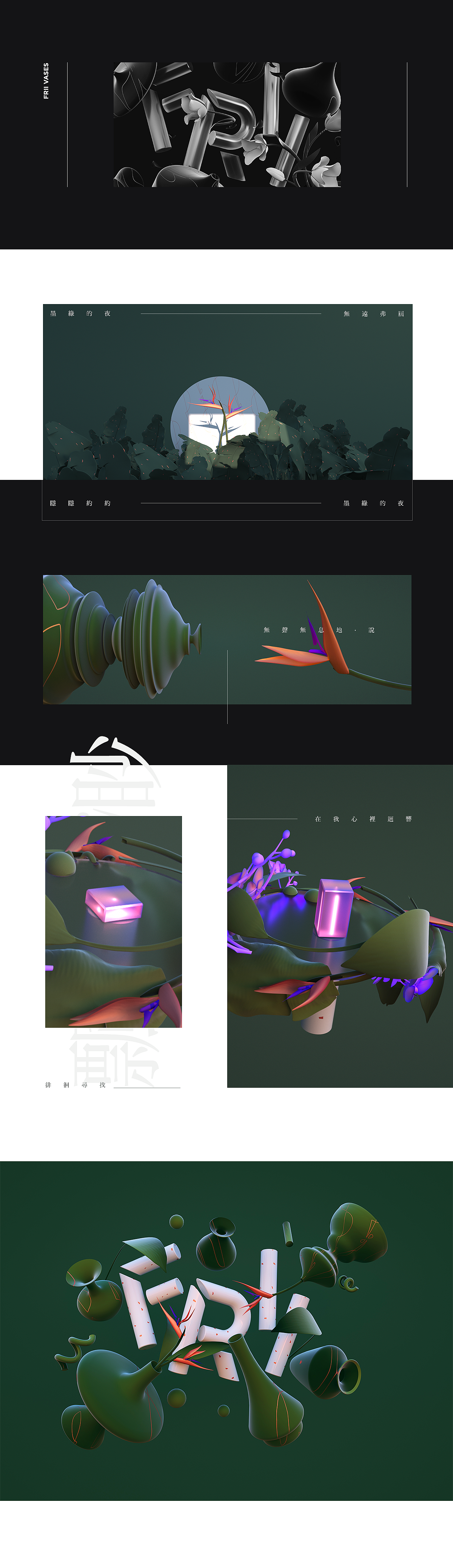 FRII VASES（图ZMjU0NTExNzky） - 产品 - 站酷设计师江南李原创素材 - 站酷ZCOOL