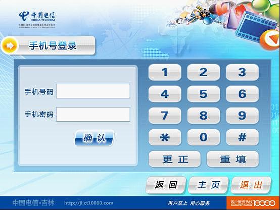 吉林电信（图ZMTYzNTQzODg=） - APP界面 - 站酷设计师mm_lucia原创素材 - 站酷ZCOOL