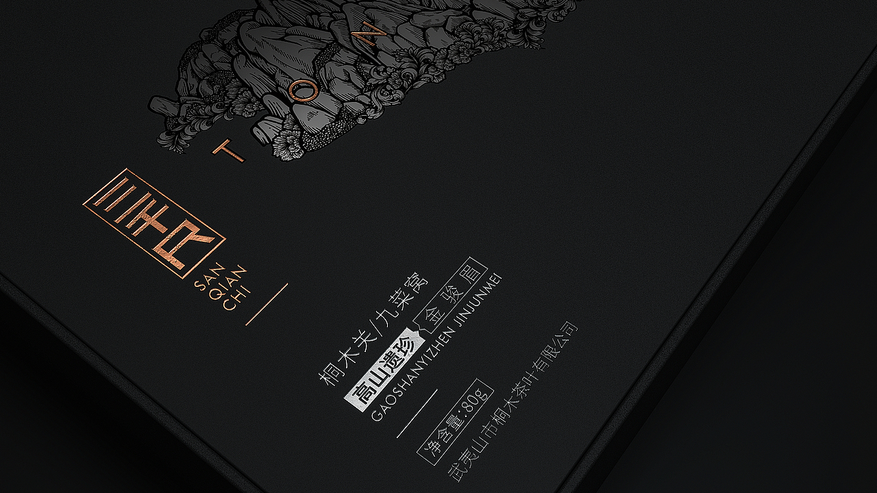 桐木关® X古戈 | 高山遗珍,解封自然的守候(图ZMjEyMTAwNDUy) - 包装 - 站酷设计师古戈品牌咨询原创素材 - 站酷ZCOOL
