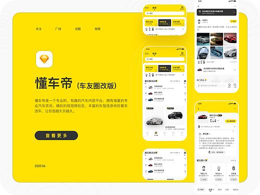 懂车帝App改版