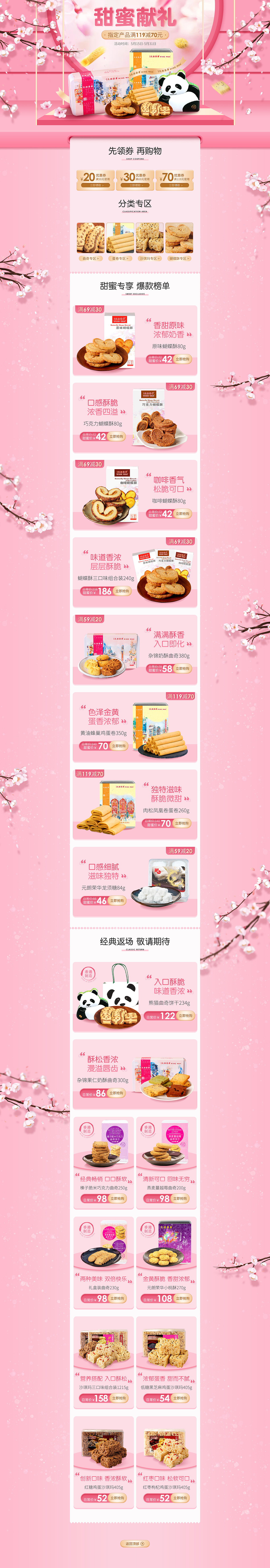 元朗荣华食品页面设计