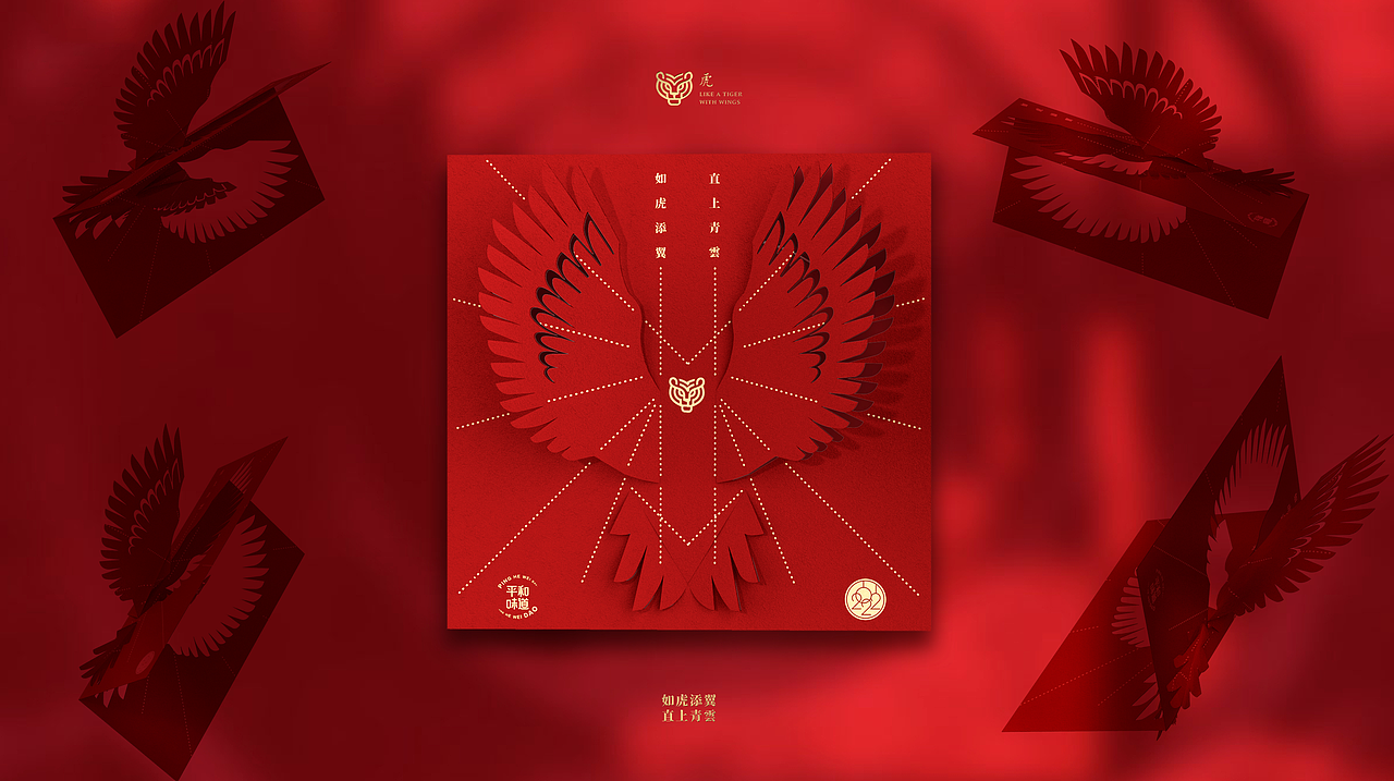 【包装设计】平和味道虎年礼盒