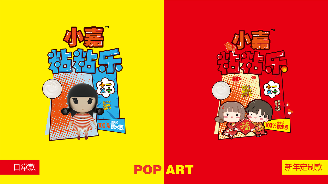 粘粘乐 产品定义