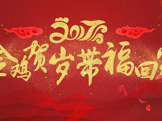 官网首页新年banner