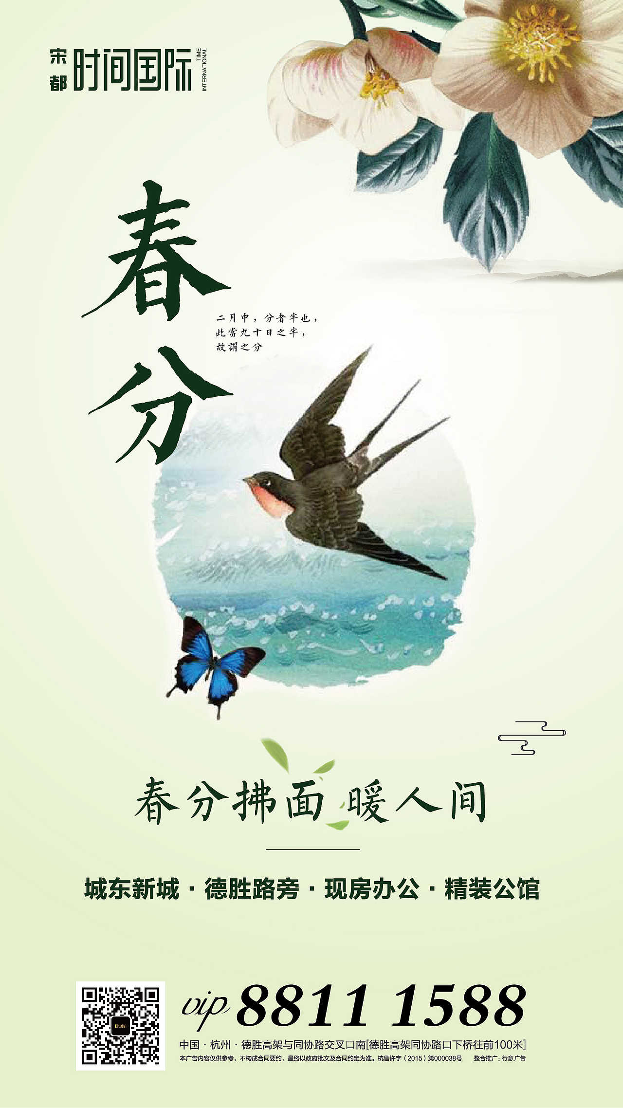 春分（图ZNzQxMDc4NzI=） - 海报 - 站酷设计师1992太阳当空照原创素材 - 站酷ZCOOL