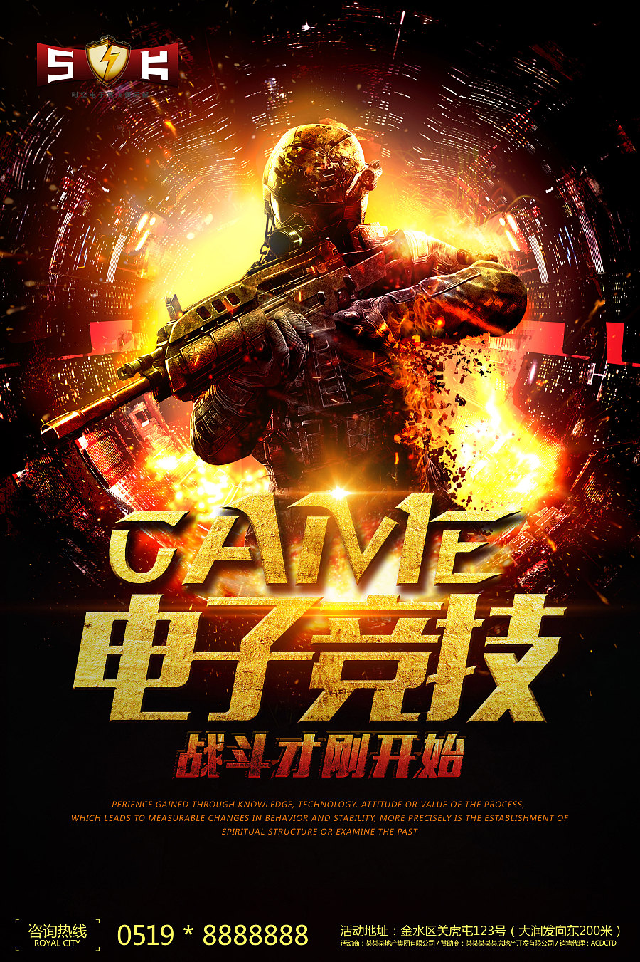 原创作品:电竞宣传海报