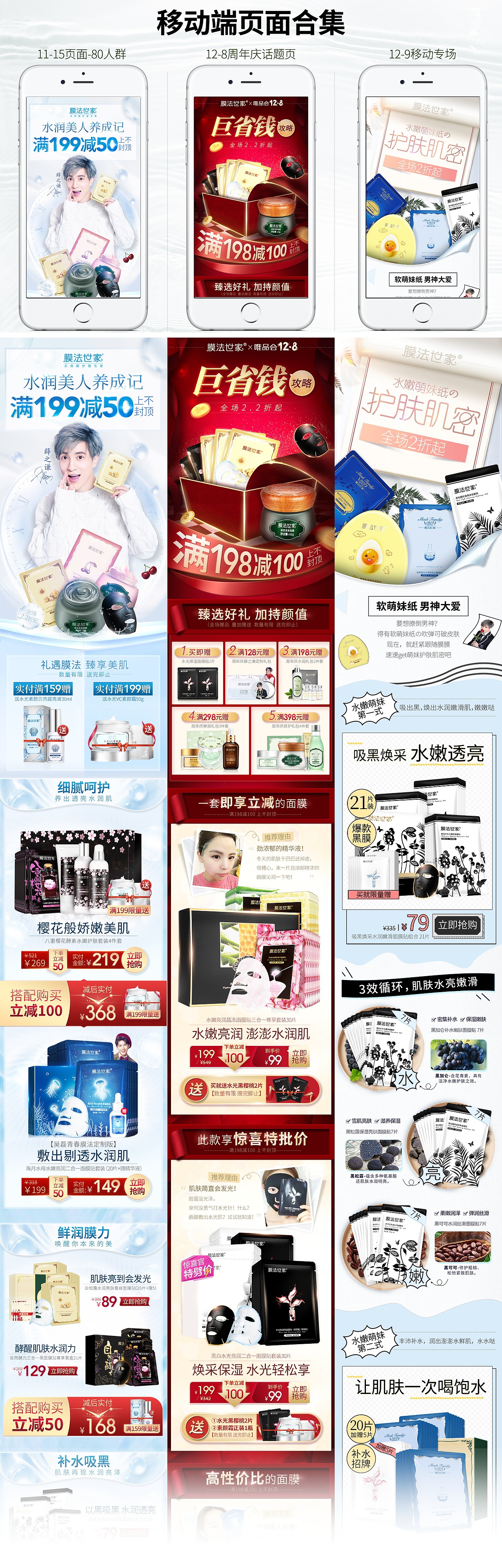 膜法世家-移动端页面合集（图ZMTA4ODgzODM2） - 运营设计 - 站酷设计师小惠敏原创素材 - 站酷ZCOOL