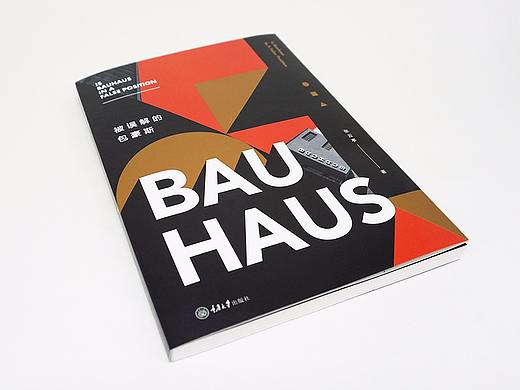  被误解的包豪斯  | IS BAUHAUS IN A FALSE POSITION