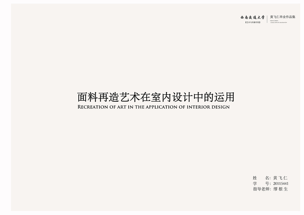 西南交大建筑与设计学院软装设计（图ZMzU5NzI4ODA=） - 手办/模玩 - 站酷设计师H树袋熊H原创素材 - 站酷ZCOOL