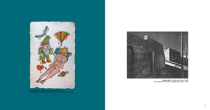 异质同构——匈牙利EF·赞博·伊什特万与中国苏新平艺术对话(画册)