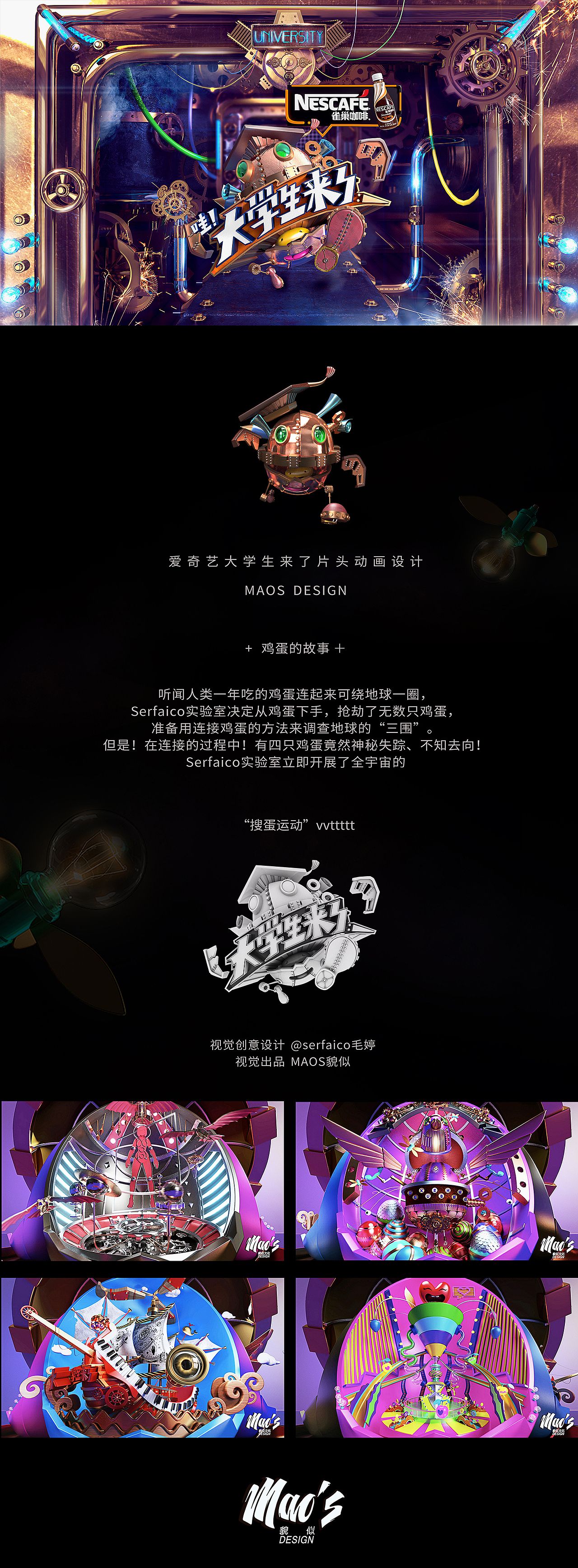 爱奇艺《大学生来了》片头动画设计（图ZODY4OTAxNjA=） - 栏目片头 - 站酷设计师MAOS貌似原创素材 - 站酷ZCOOL