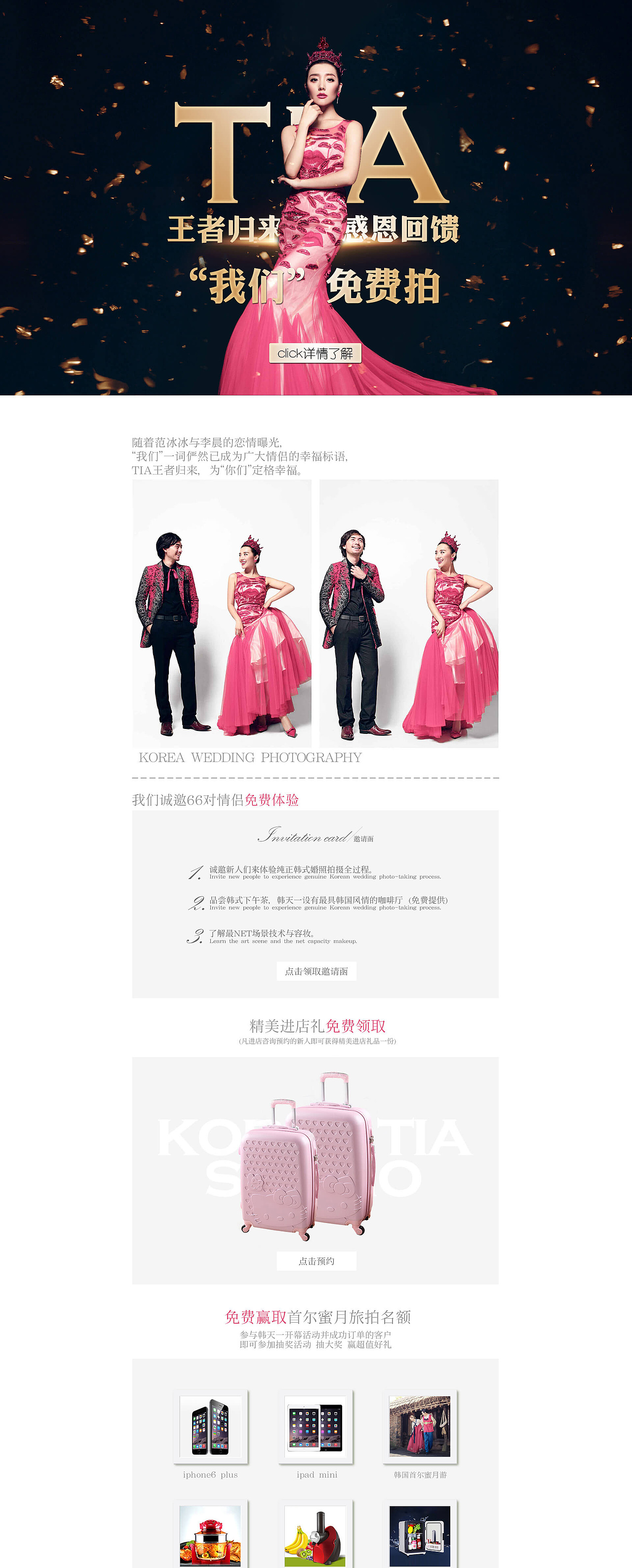 韩式婚纱摄影 活动详情页