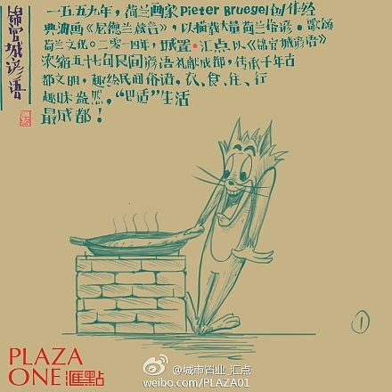 成都《锦官城谚语》手绘图