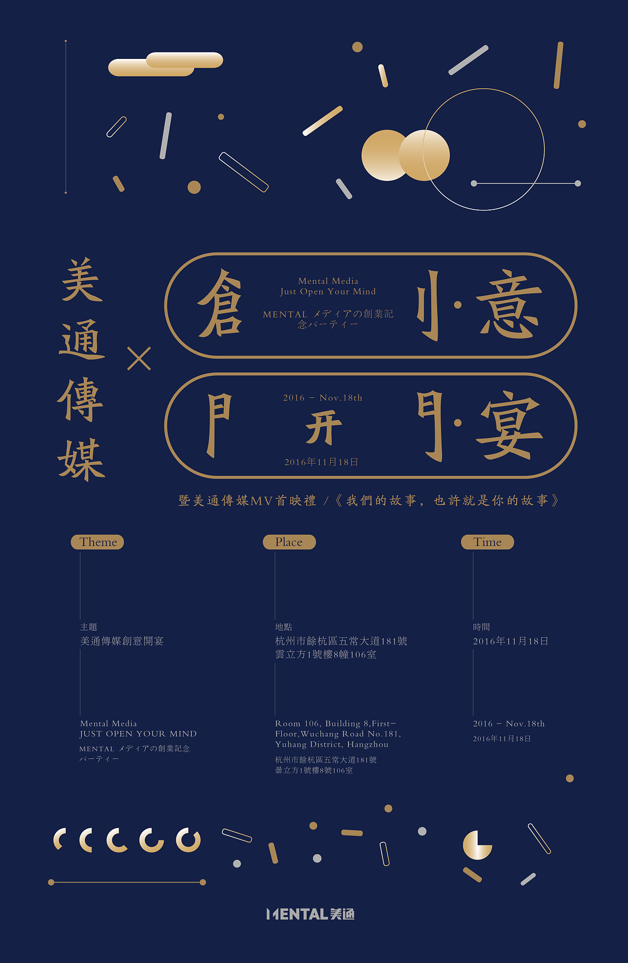 浙江美通公关策划有限公司"创意开宴"活动设计