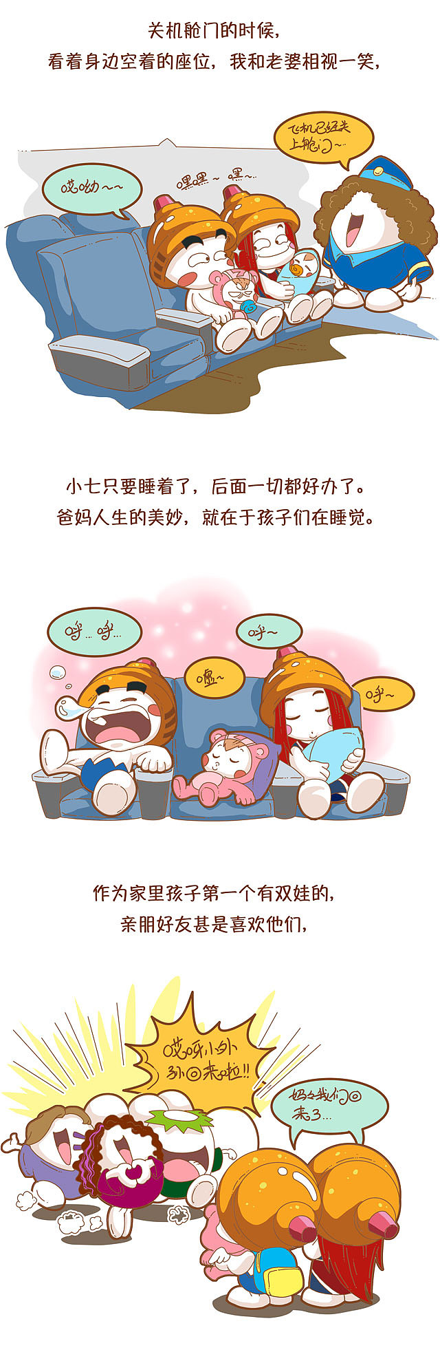小七小九回来啦！！（图ZMTM5NzY4MDY4） - 中/长篇漫画 - 站酷设计师伊月hieyue原创素材 - 站酷ZCOOL