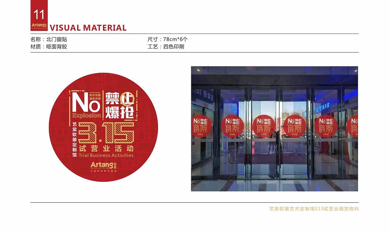 一场试营业的活动策划（图ZMTk0NTY0MTMy） - 宣传物料 - 站酷设计师花满蹊1原创素材 - 站酷ZCOOL