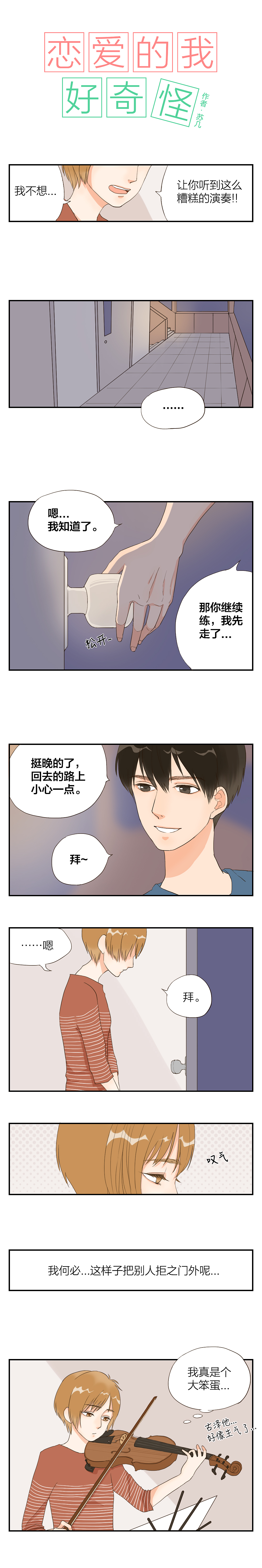 戀愛(ài)的我好奇怪（025-028）（圖ZNjU2MjM3OTY=） - 中/長(zhǎng)篇漫畫 - 站酷設(shè)計(jì)師子蘇原創(chuàng)素材 - 站酷ZCOOL