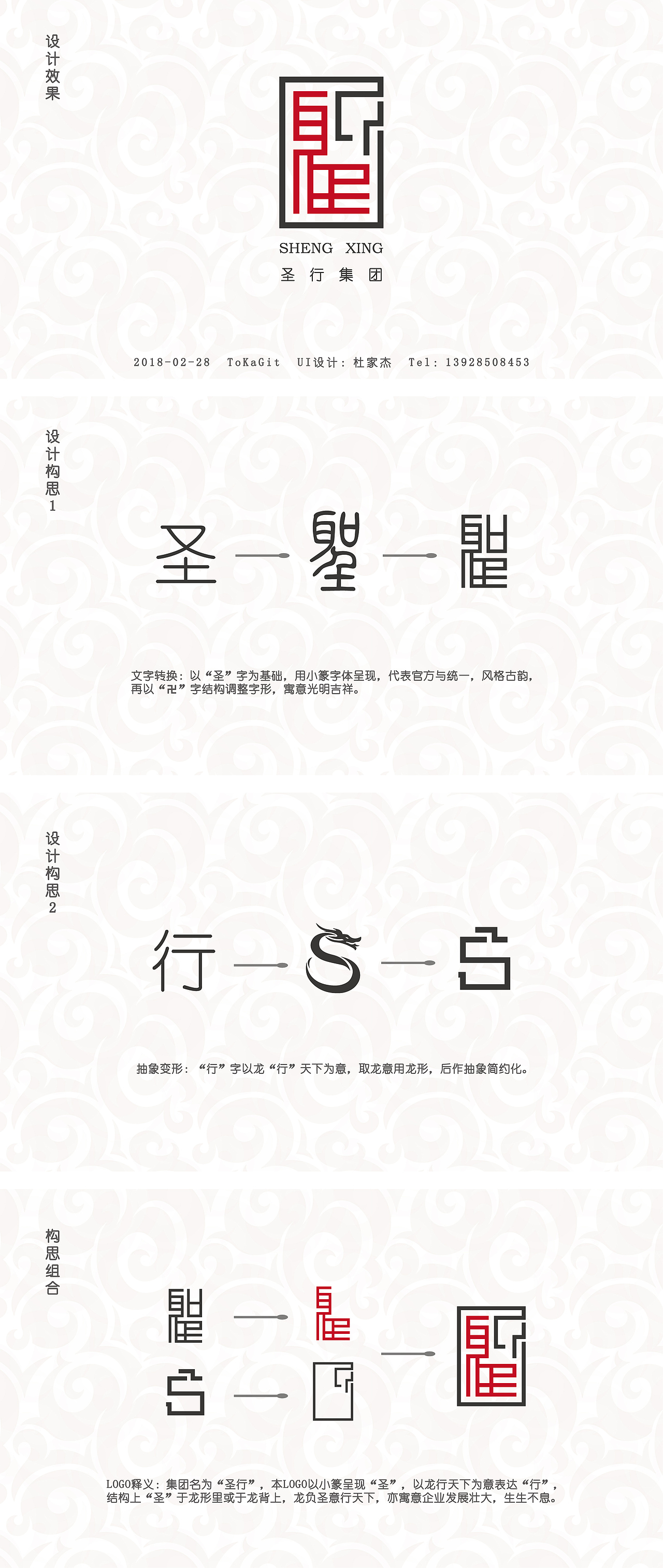 圣行集团logo开发（图ZMTA3Mzc1MDQw） - 品牌 - 站酷设计师Blue杜家杰原创素材 - 站酷ZCOOL