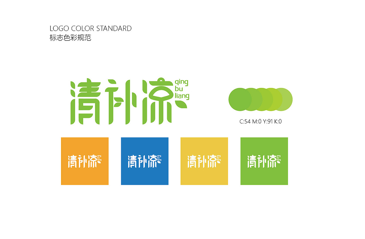清补凉标志（图ZMTIwNzUzOTE2） - Logo - 站酷设计师hppk原创素材 - 站酷ZCOOL