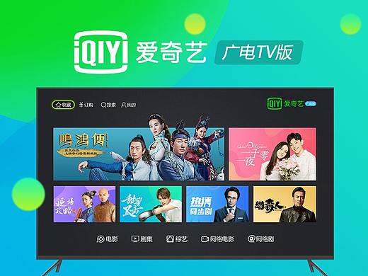 爱奇艺广电TV版