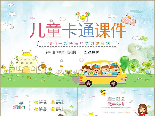 小清新卡通风儿童教育培训教师教学课件PPT模板