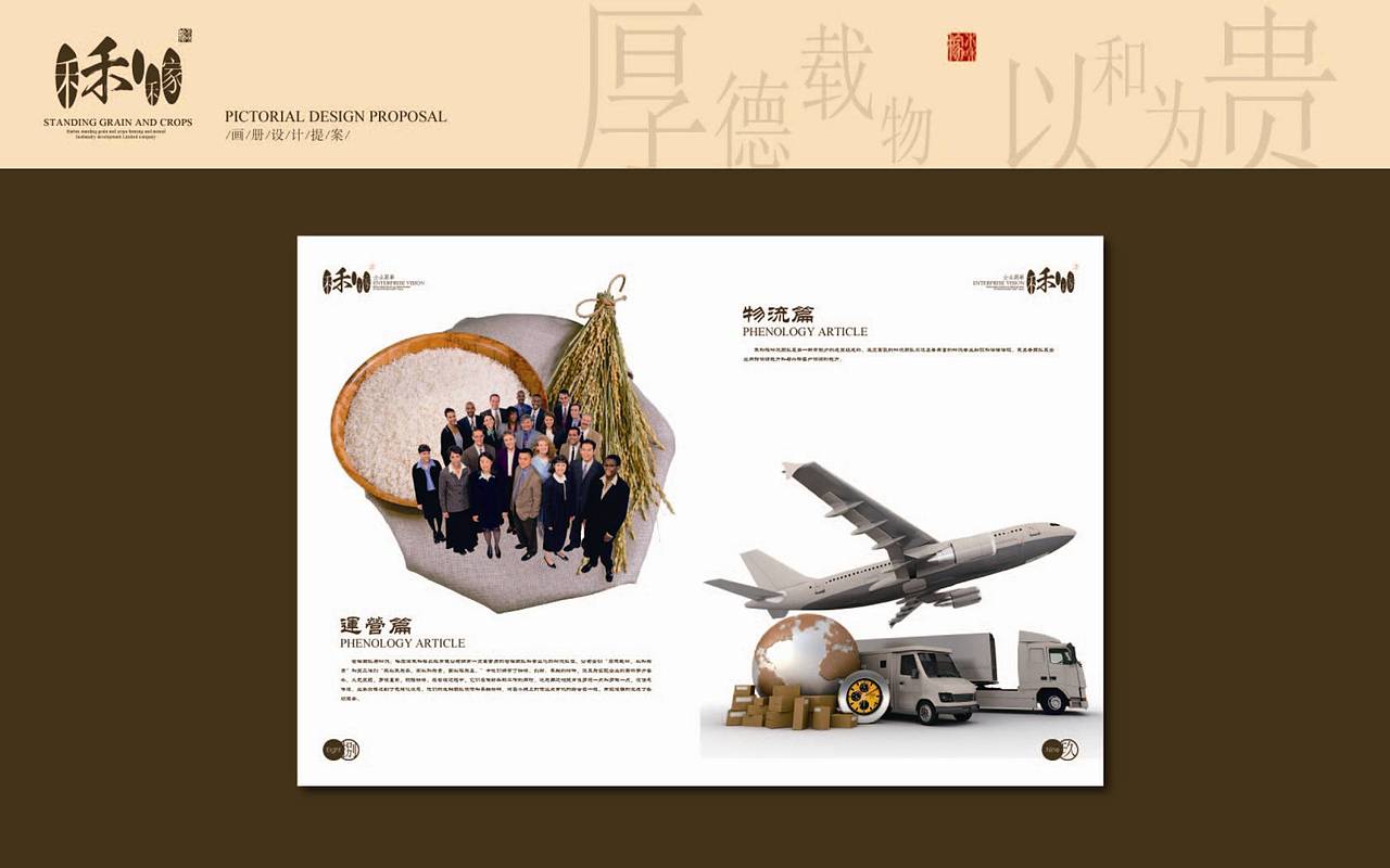 禾和稼米业形象设计方案（图ZMzU5ODYxNg==） - Logo - 站酷设计师悦景品牌设计原创素材 - 站酷ZCOOL