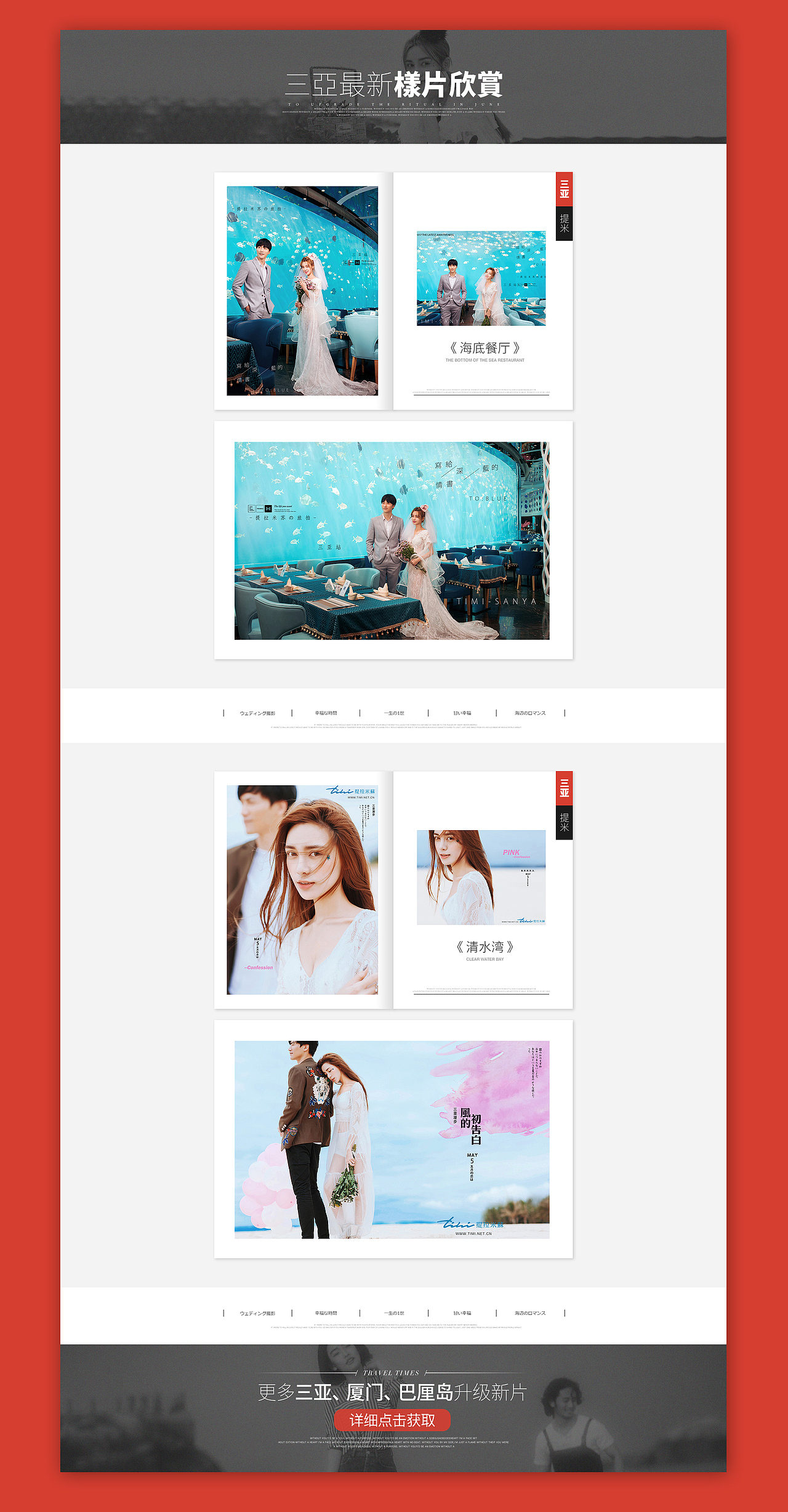 婚纱摄影 | 婚纱照 | 店庆活动页（图ZODQwMDcyNjQ=） - 电商 - 站酷设计师李屿原创素材 - 站酷ZCOOL