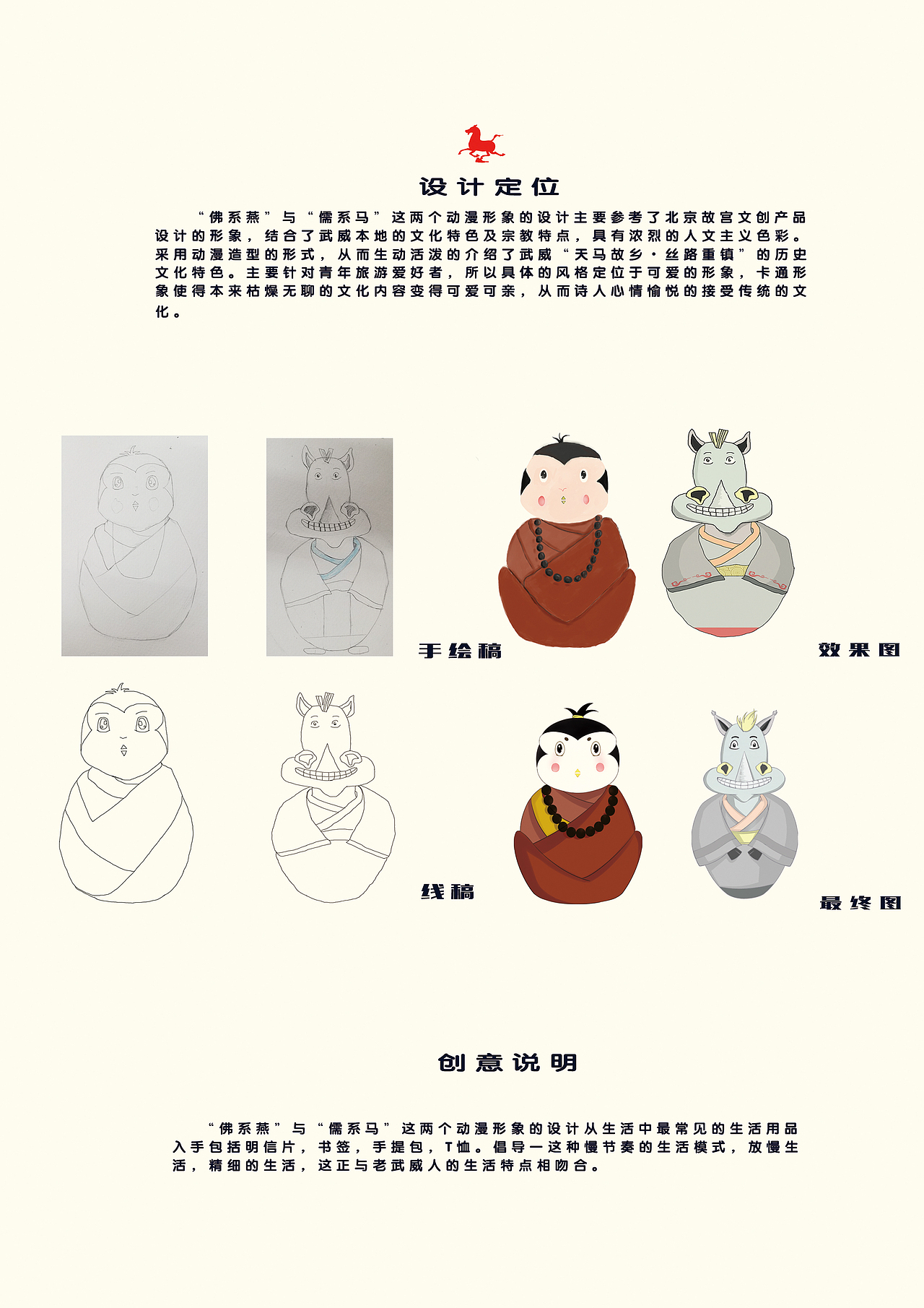 武威文创产品设计（图ZMTEzMjUzNjQ0） - 其他平面 - 站酷设计师王幸福为爱而生原创素材 - 站酷ZCOOL