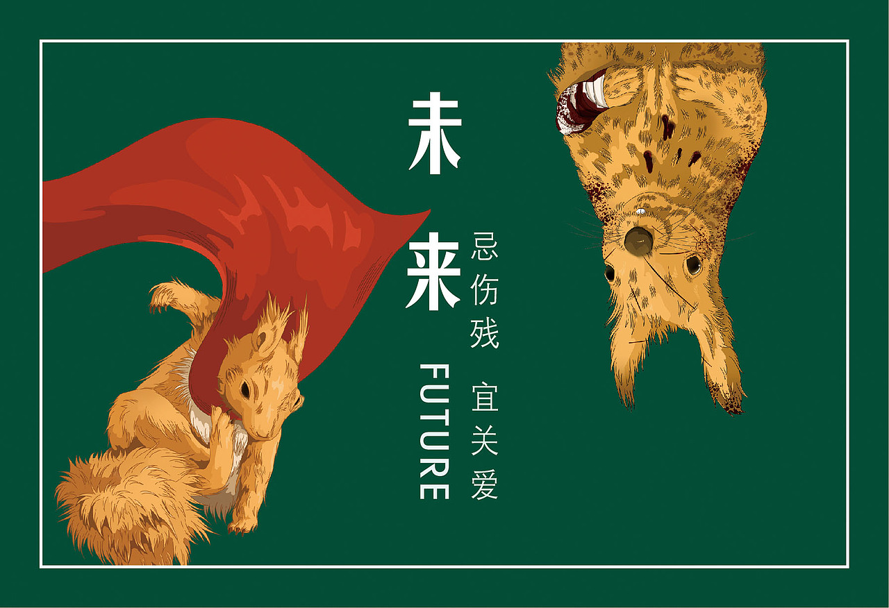 一組關(guān)于保護動物保護生態(tài)的插畫（圖ZMjAxNTMyMzY0） - 藝術(shù)插畫 - 站酷設(shè)計師楊里里原創(chuàng)素材 - 站酷ZCOOL