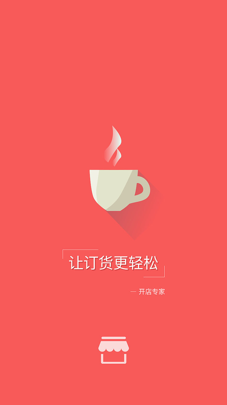 开店专家一系列界面（图ZNDcwMzUzMjA=） - APP界面 - 站酷设计师香香瓜皮原创素材 - 站酷ZCOOL